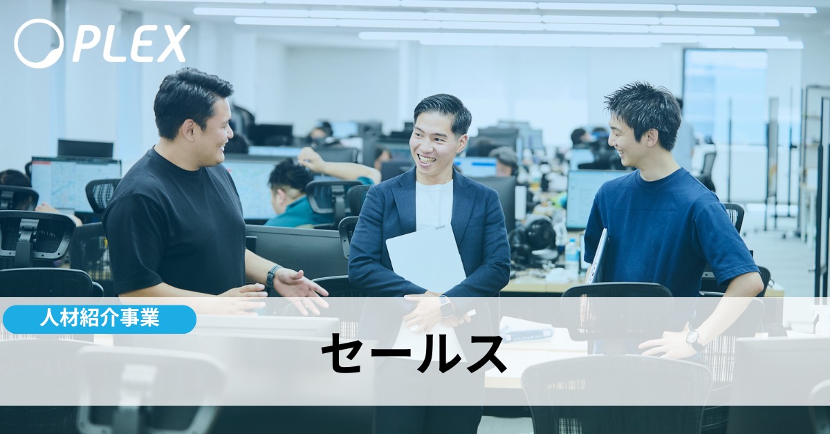 プレックス