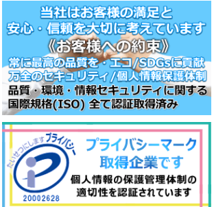 国際基準の認証を取得