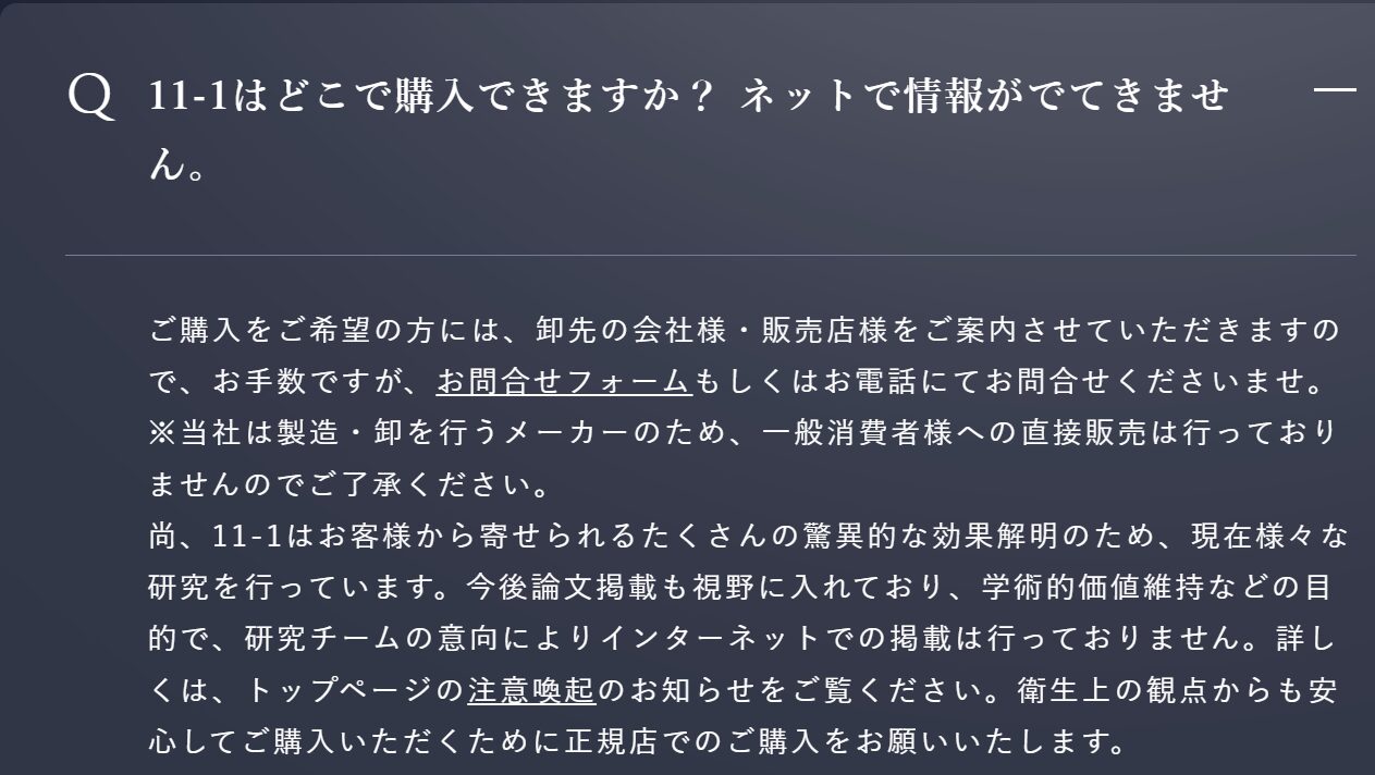 11-1乳酸菌-購入方法