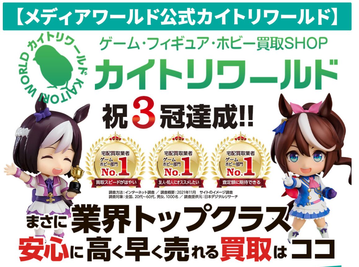 Yahoo！ショップメディアワールド直営買取専門SHOP