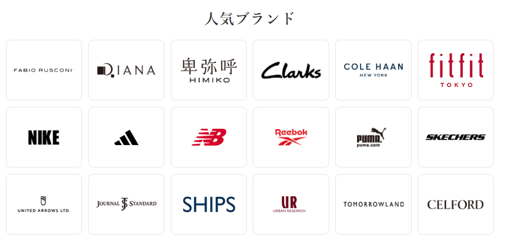 ロコンド公式取り扱いブランド