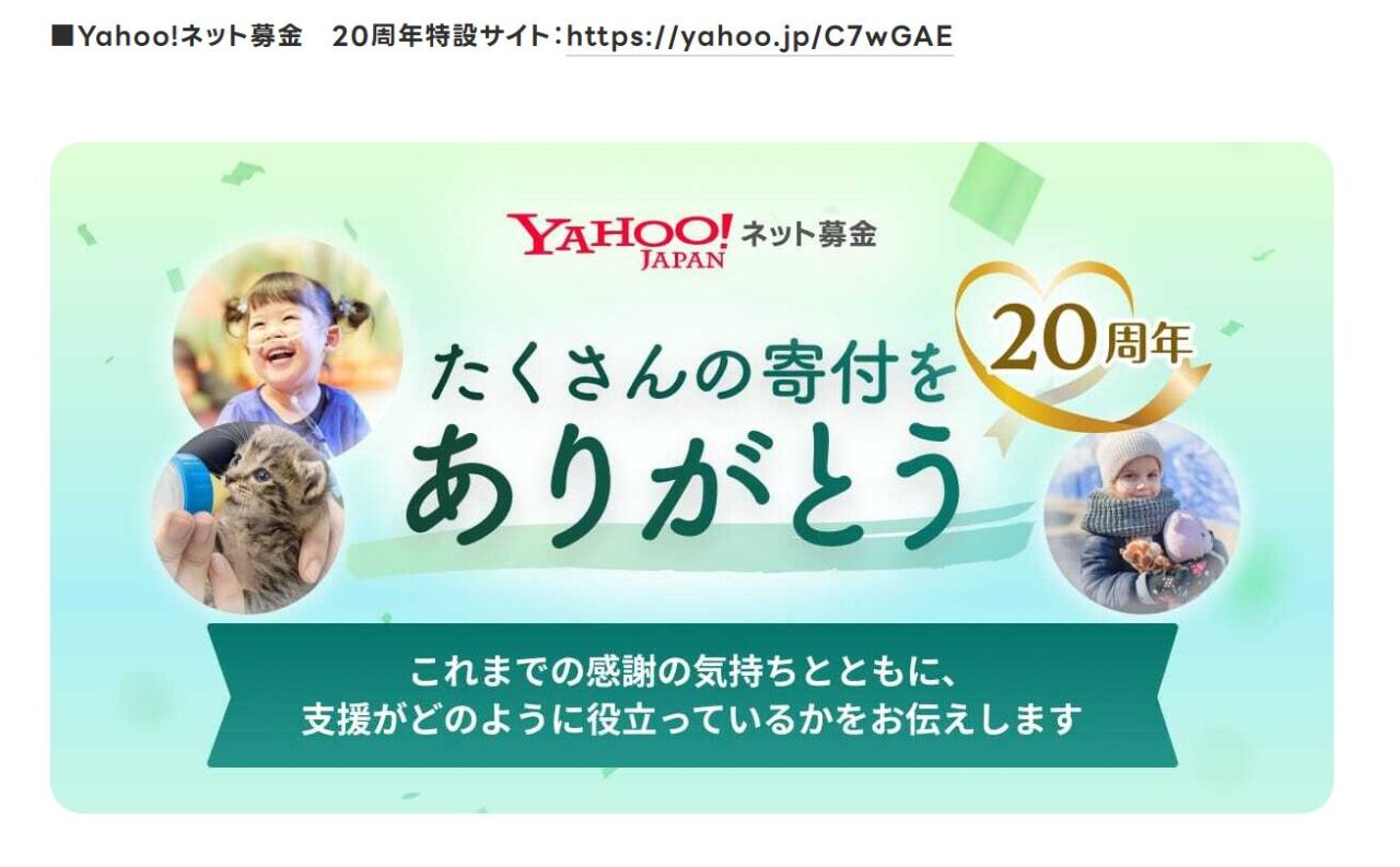 Yahoo! Online Donations 20th Anniversary