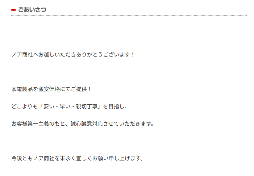 ノア商社公式HP ごあいさつ