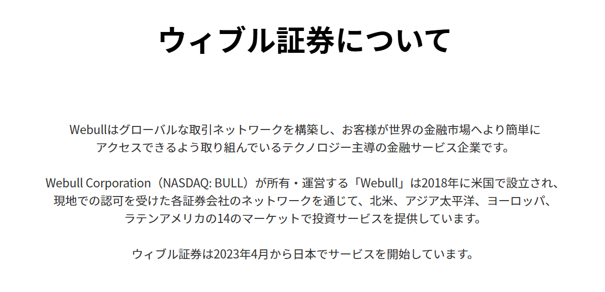 ウィブル証券について