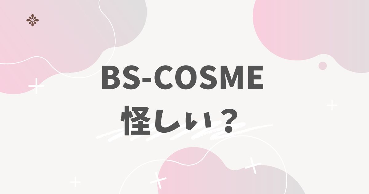 BS-COSME