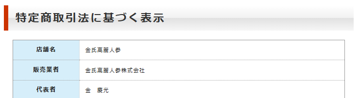 特定商取引法に基づく表示