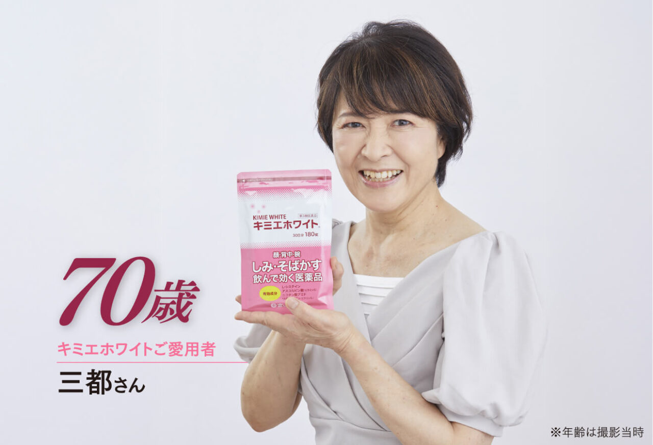 キミエホワイト個人差