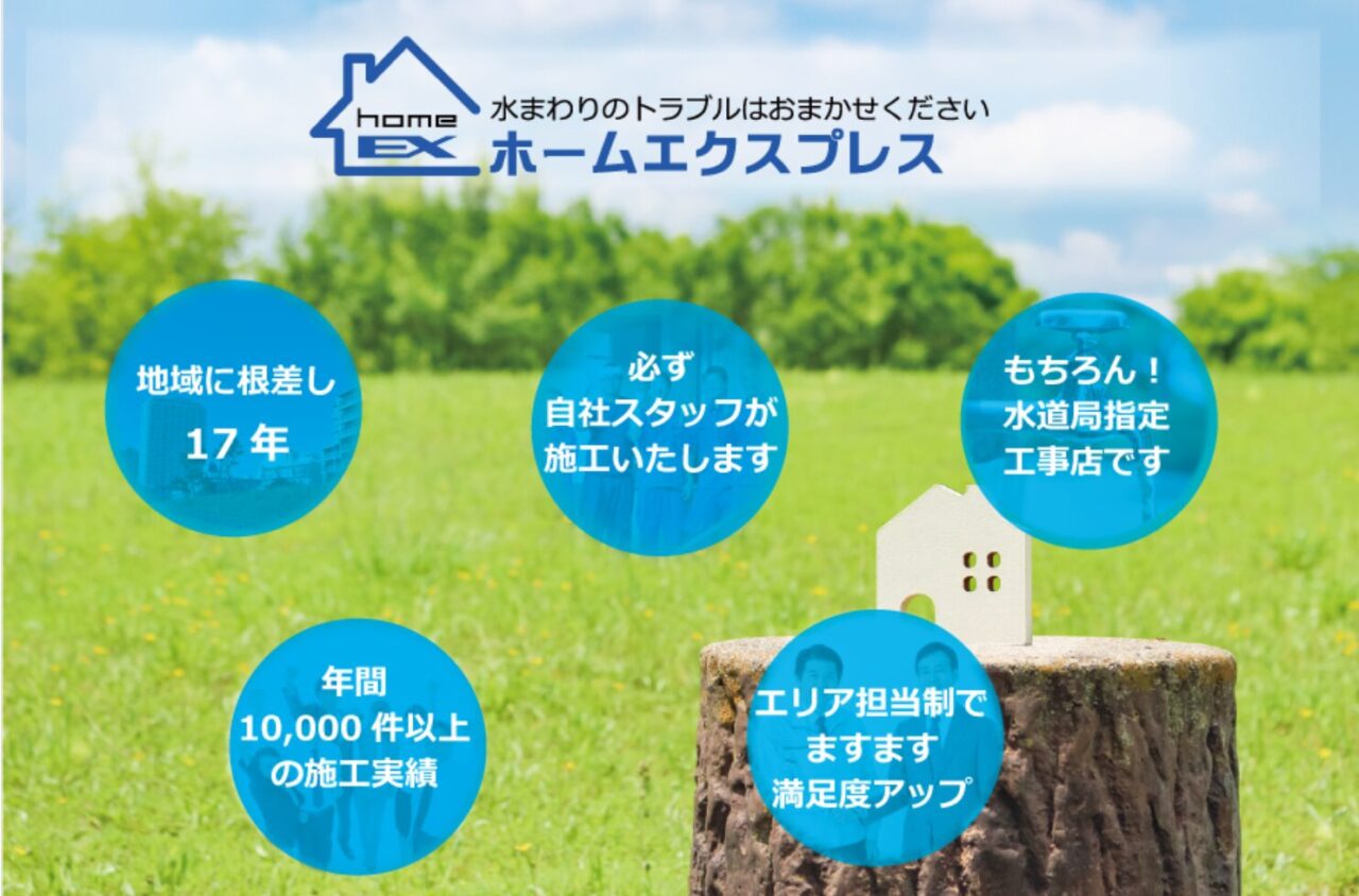 What is Home Express?