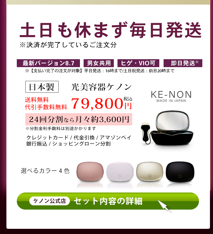 ケノン金額