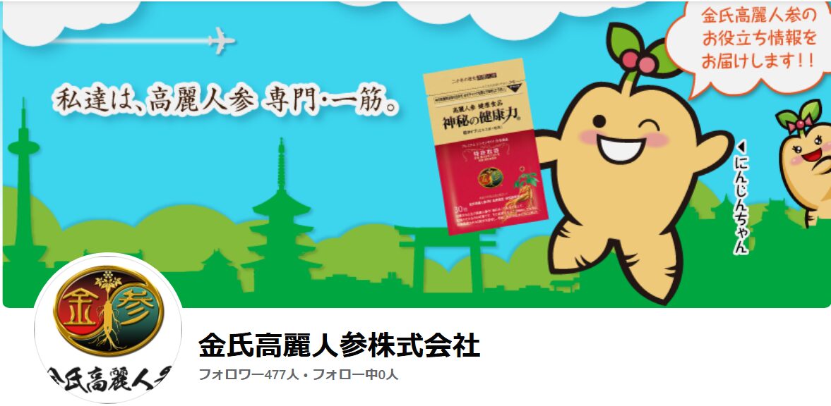 金氏高麗人参facebook