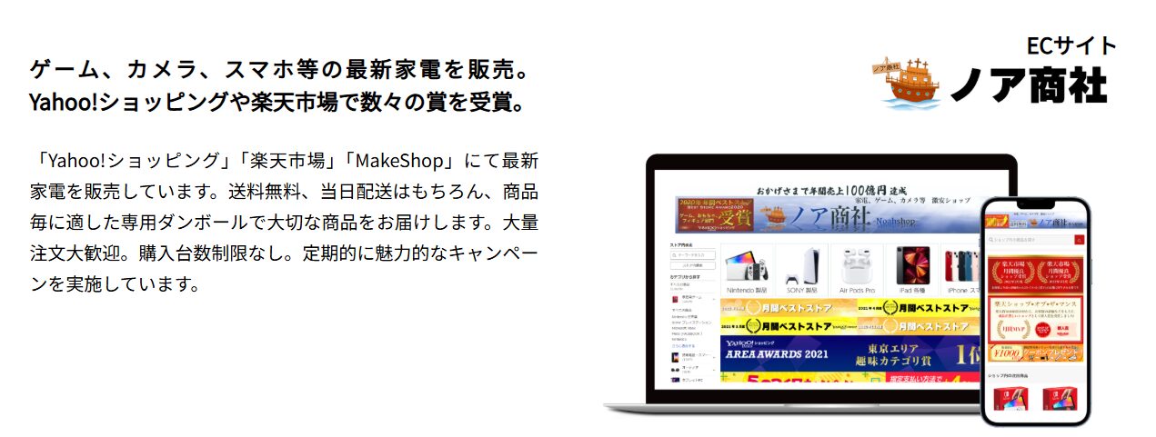 株式会社ノア商社 サービス一覧