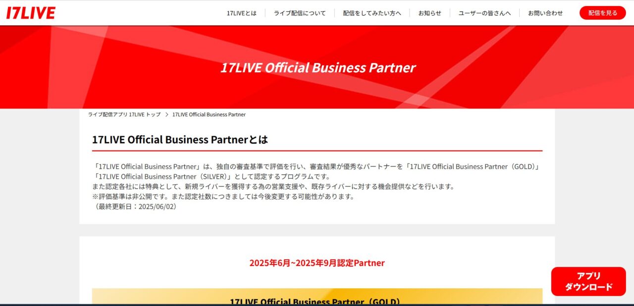 17LIVE Official Business Partnerのホームページ