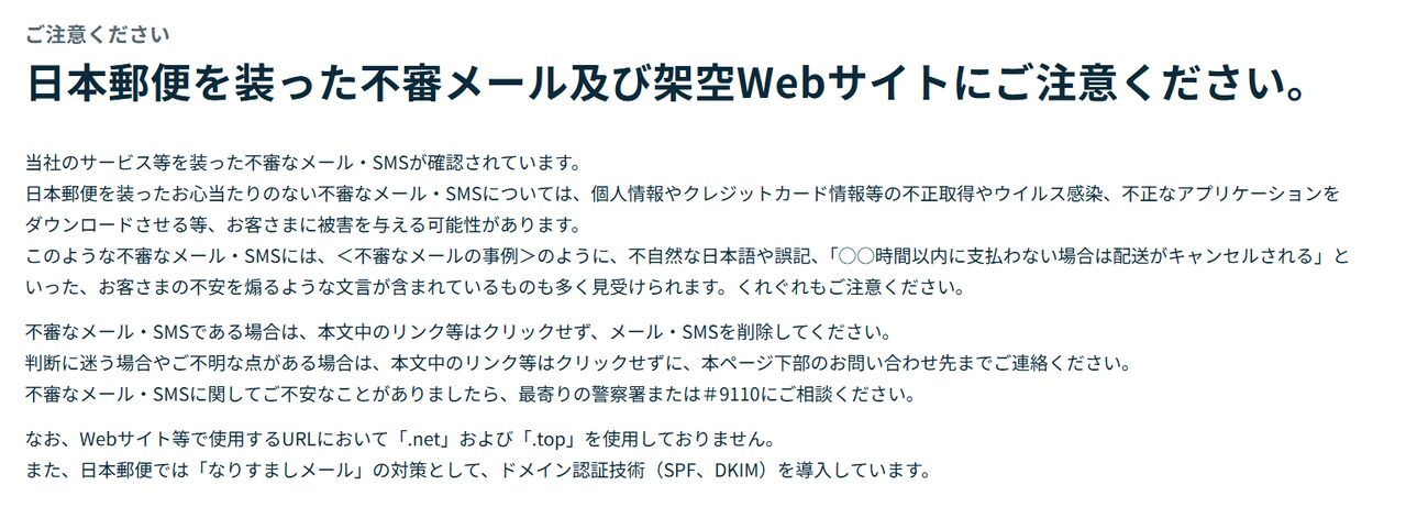 不信なメール及び架空Webサイトに注意