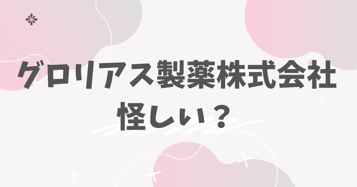 Glorious Pharmaceutical Co., Ltd.