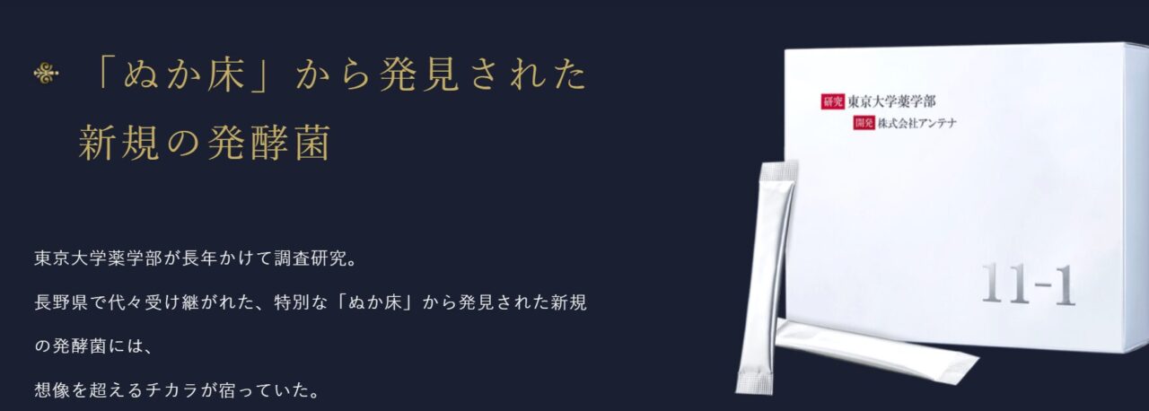 いちいちのいち-発酵菌