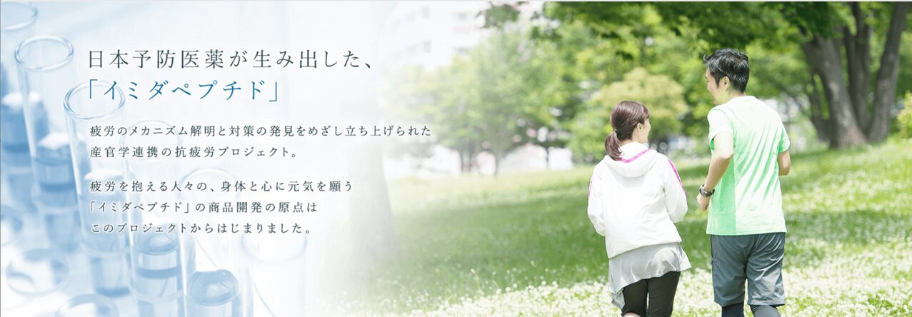日本予防医薬公式HP