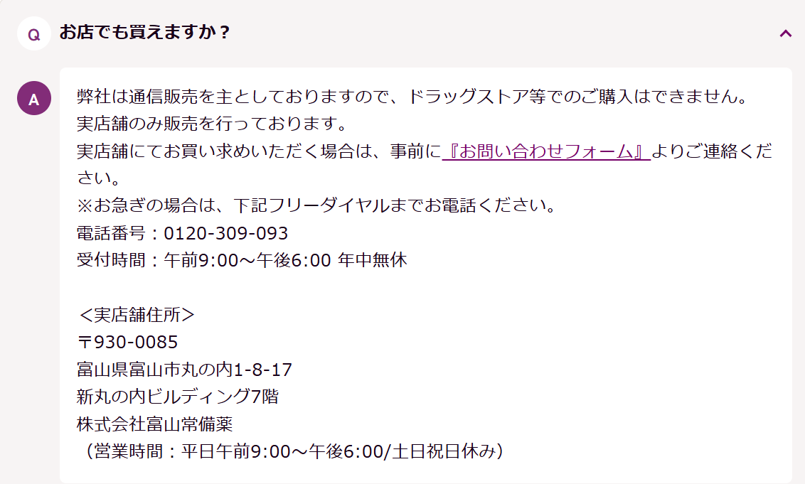 Toyama Home Medicine Mail Order Only