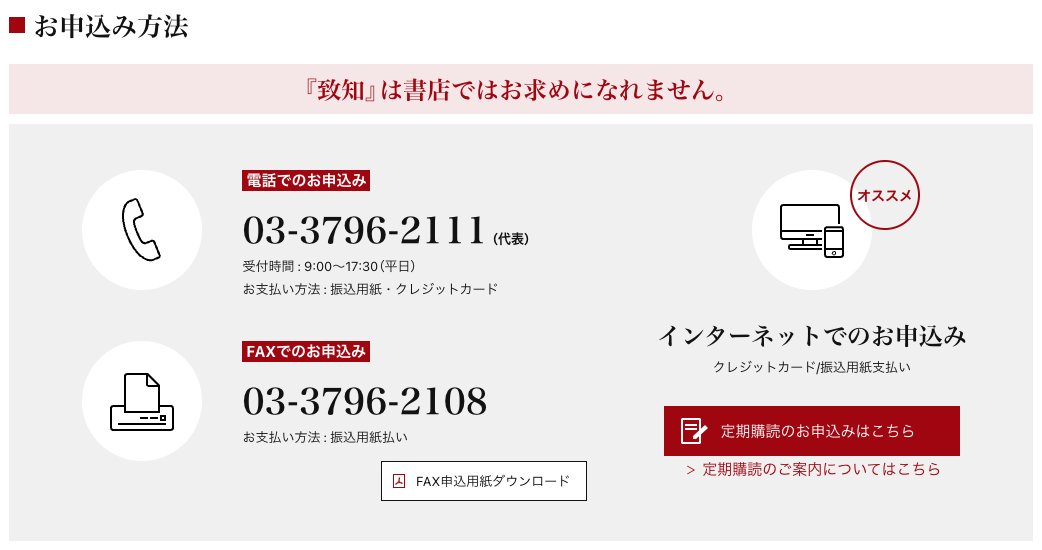 致知出版社「致知」の購入方法