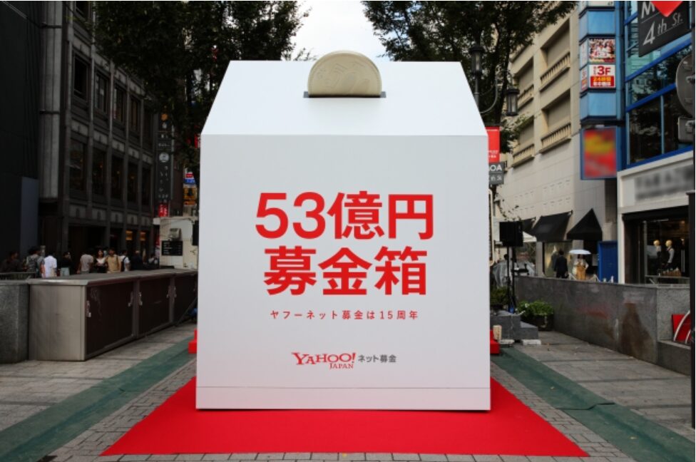 Donation box