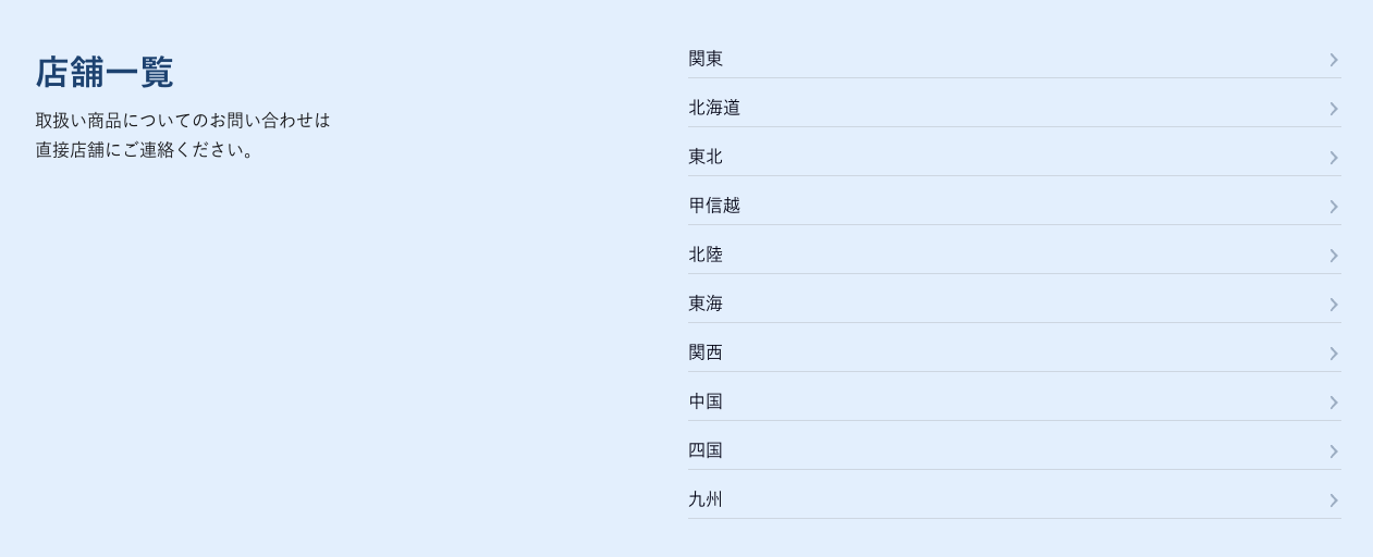 店舗一覧