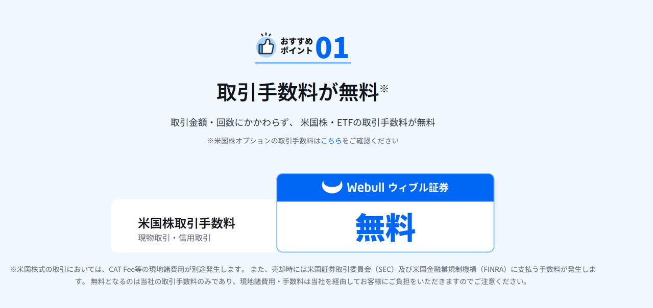 ウィブル証券 はじめての方へ