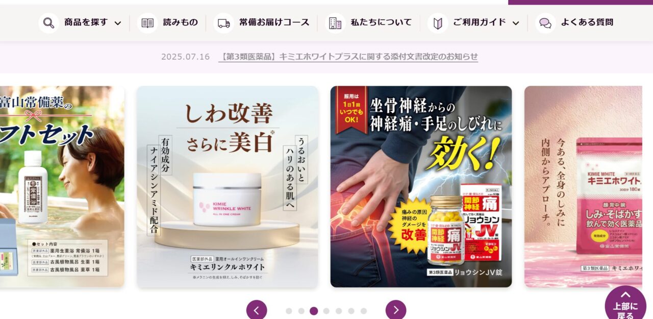 Toyama Home Medicine Homepage