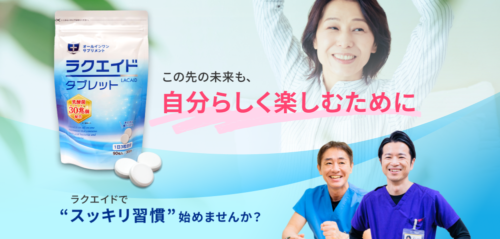 すっきり