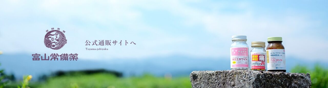 Toyama Home Medicine