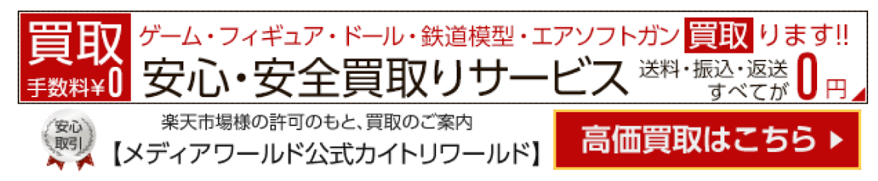 楽天市場メディアワールド販売＆買取SHOP