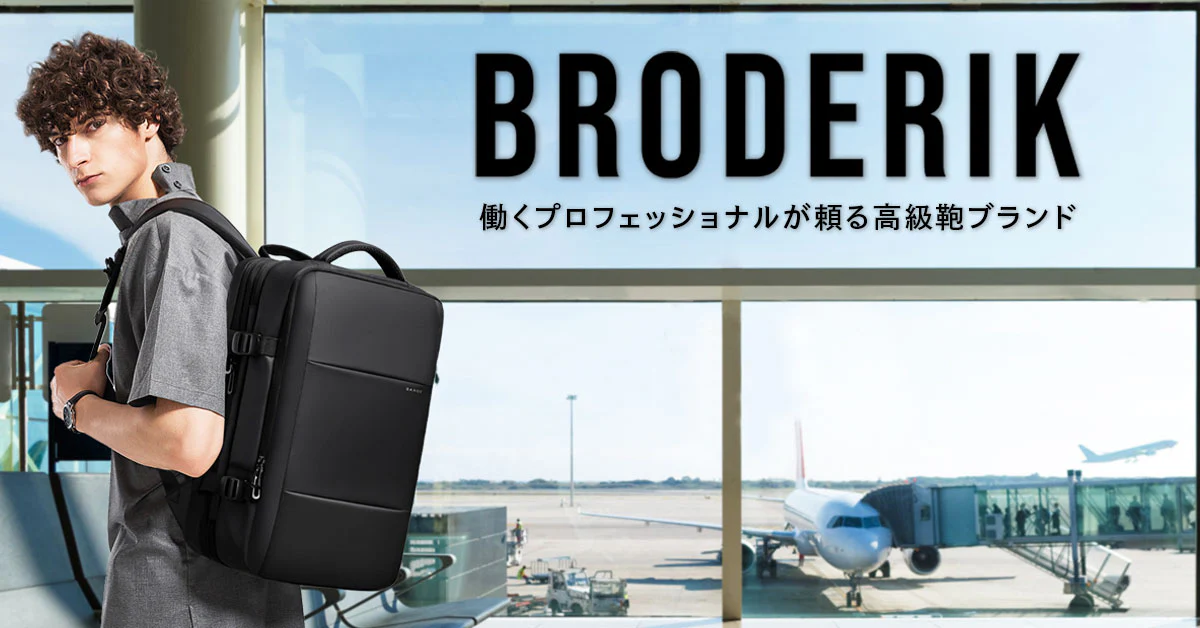 BRODERIK　会社概要