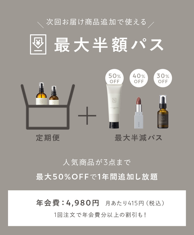 Nオーガニック定期便
