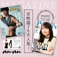 キュリエット女性誌でも人気