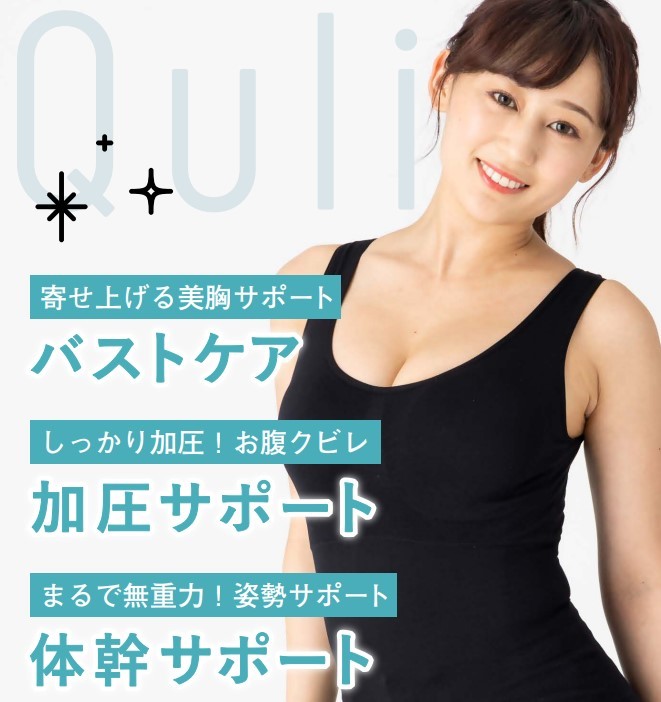 キュリエットバストケア