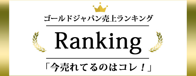 ランキング