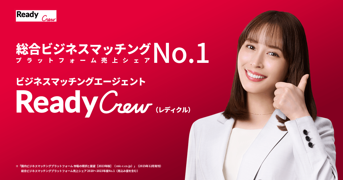 フロンティア株式会社が運営するビジネスマッチングサービス「レディクル」