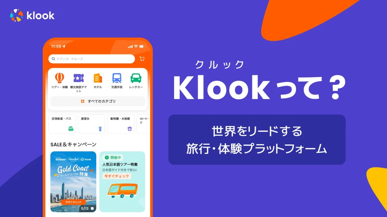 klookってなに？