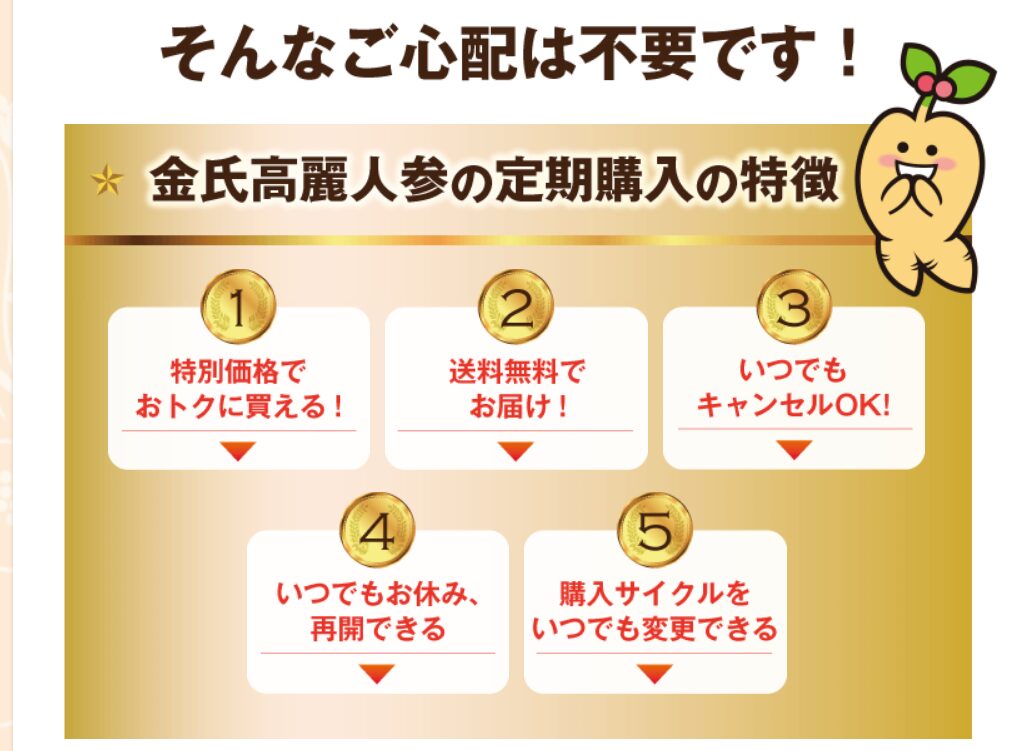 定期購入について