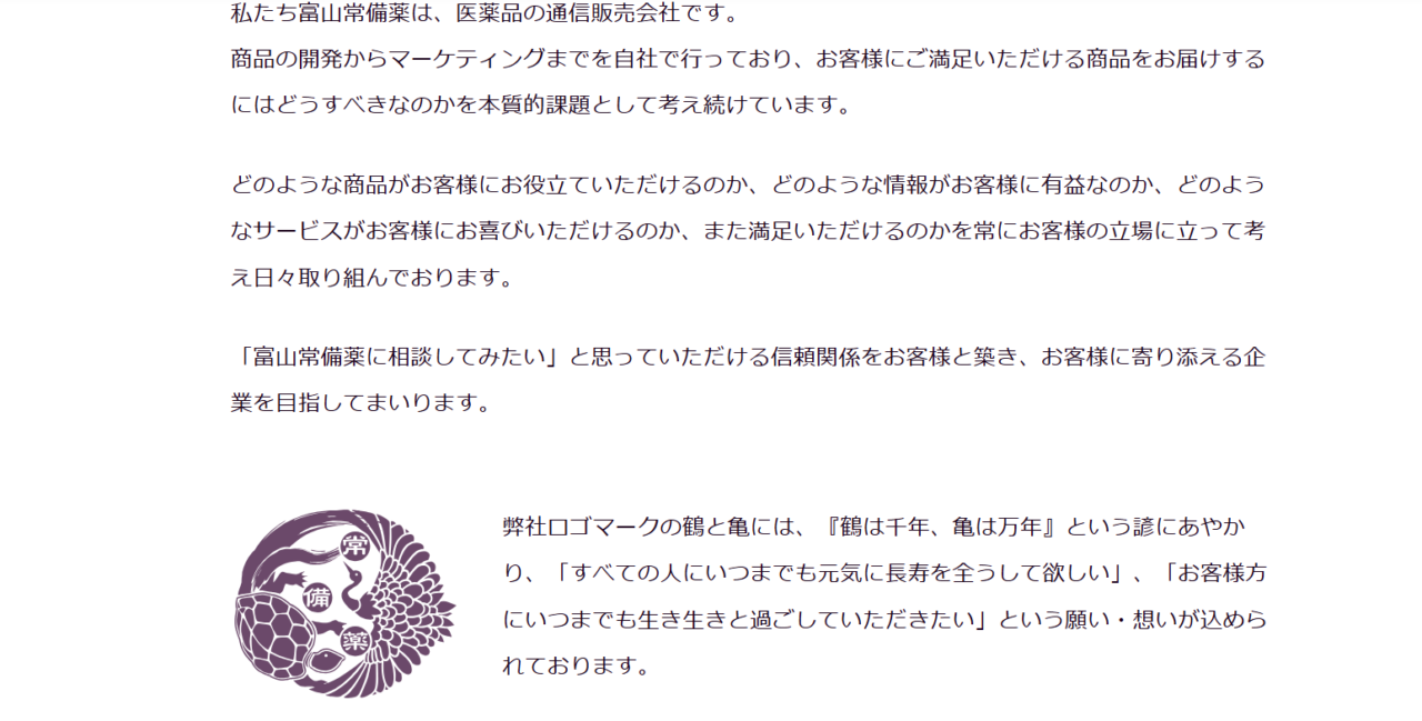 About Toyama's Home Medicines
