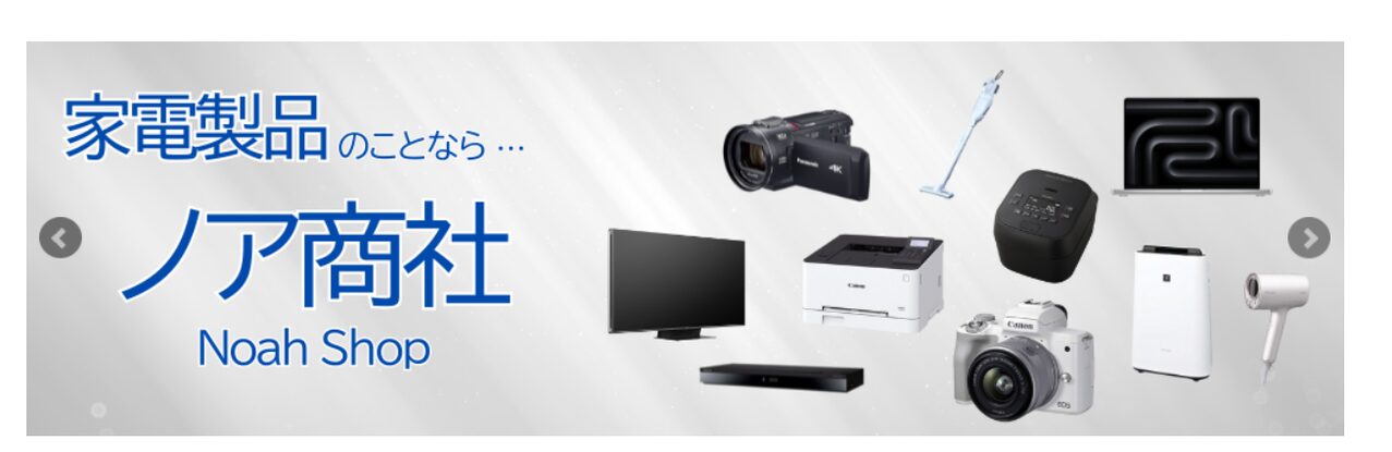 ノア商社公式HP
