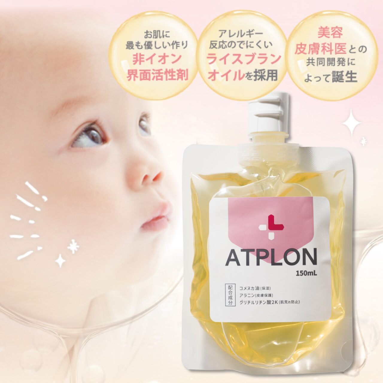 アトピロンベビー用スキンケア製品のパッケージと赤ちゃんの写真