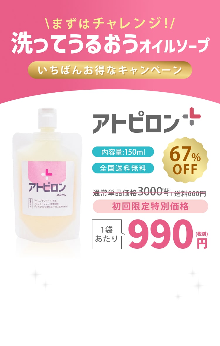 アトピロン オイルソープ広告