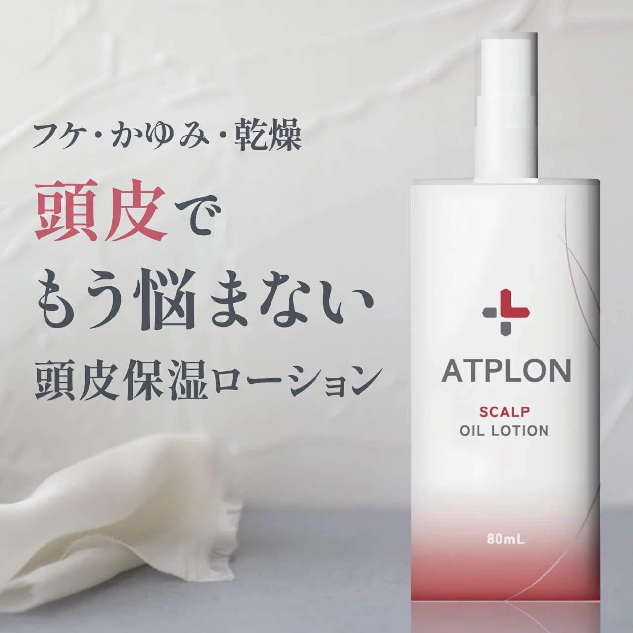 ATPLON SCALP LOTIONの広告