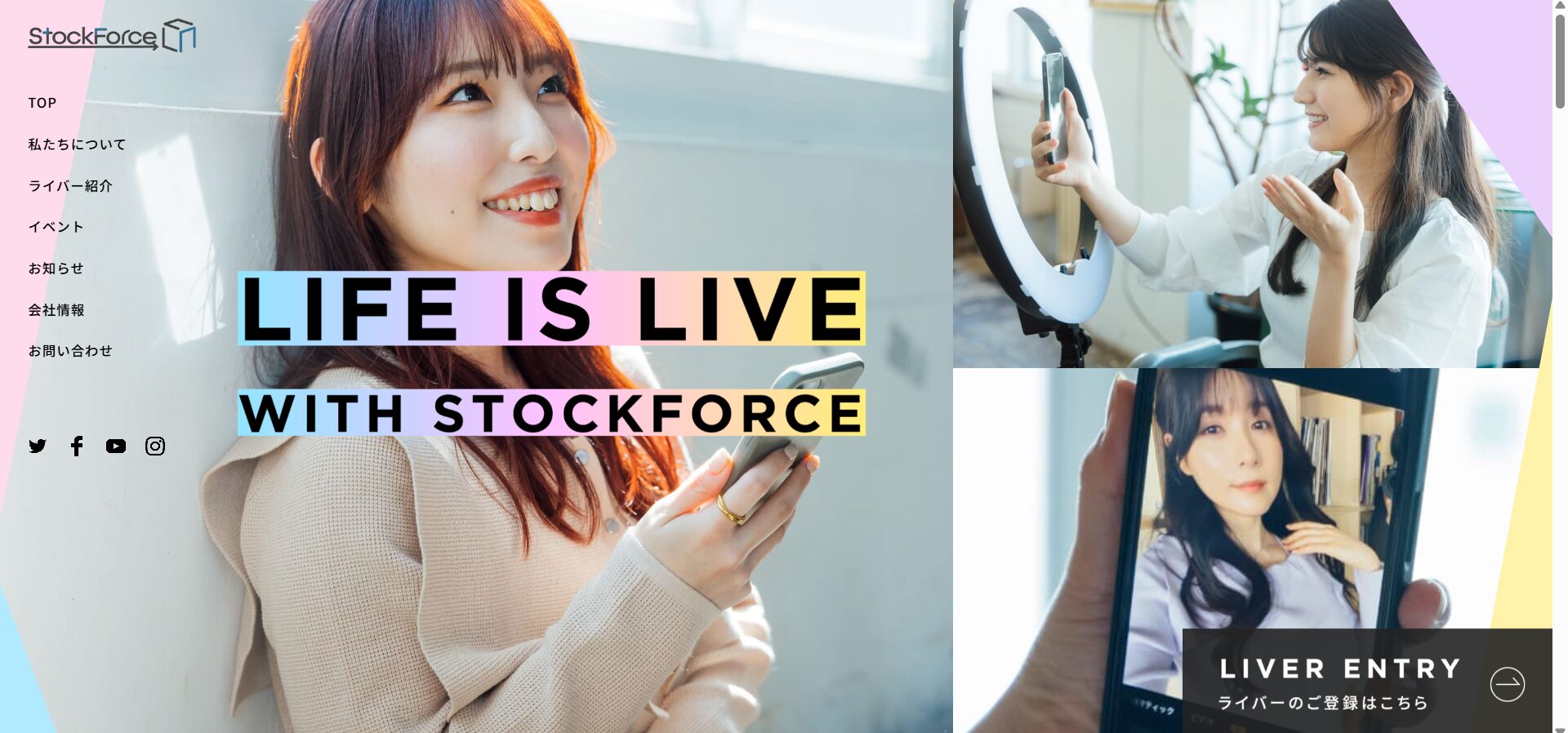 StockForceのホームページ