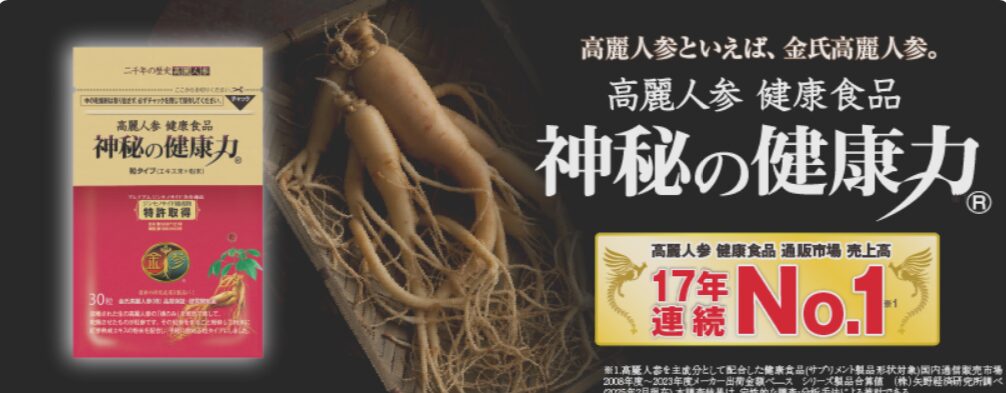 金氏高麗人参公式HP