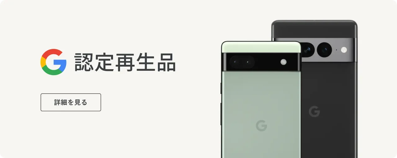 再生品 スマホ