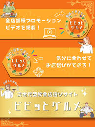 ビビッとグルメ案内