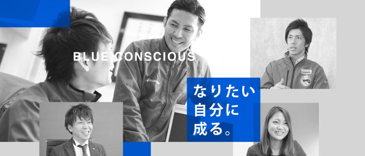 ブルーコンシャスグループ株式会社の新卒採用ページのバナー