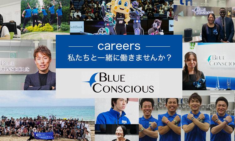 ブルーコンシャスグループ株式会社の求人