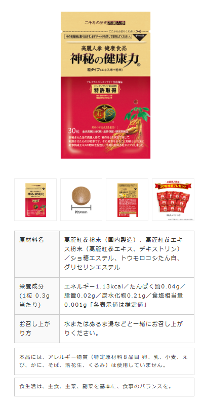 金氏高麗人参公式HP 神秘の健康力 成分表示