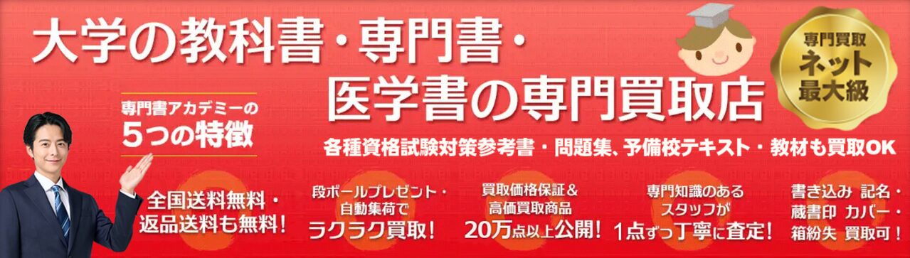 専門書アカデミー公式HP